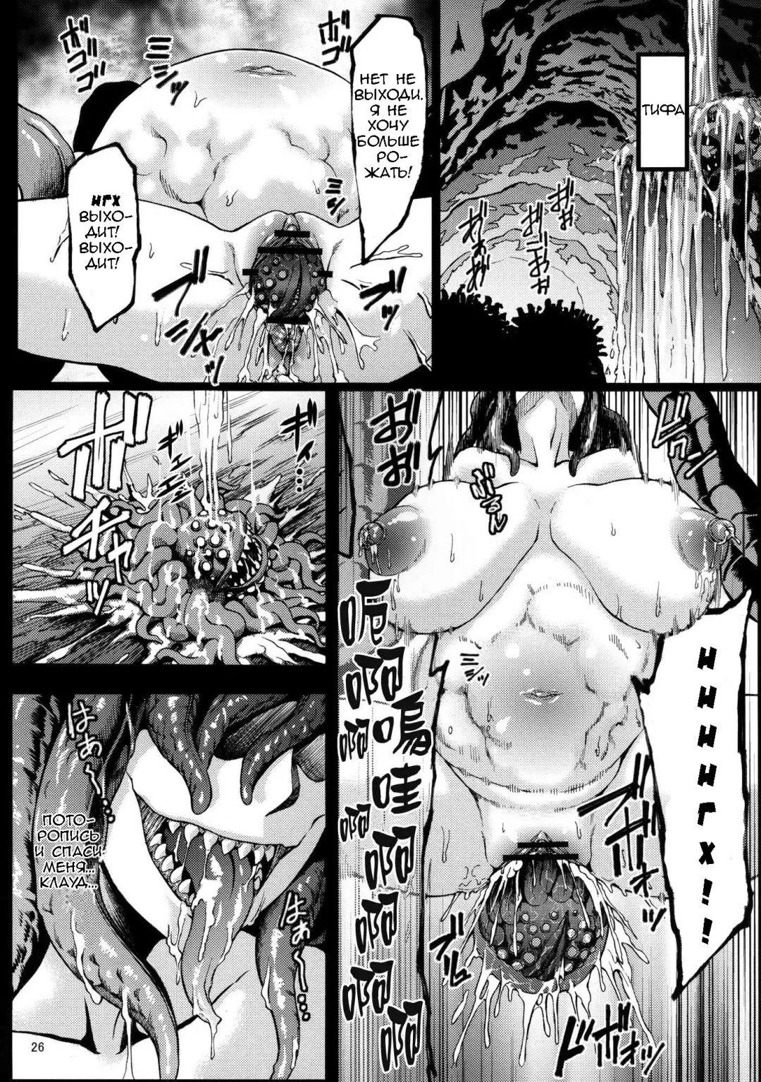 [Neromashin] Bad End Fhentai - Page 27