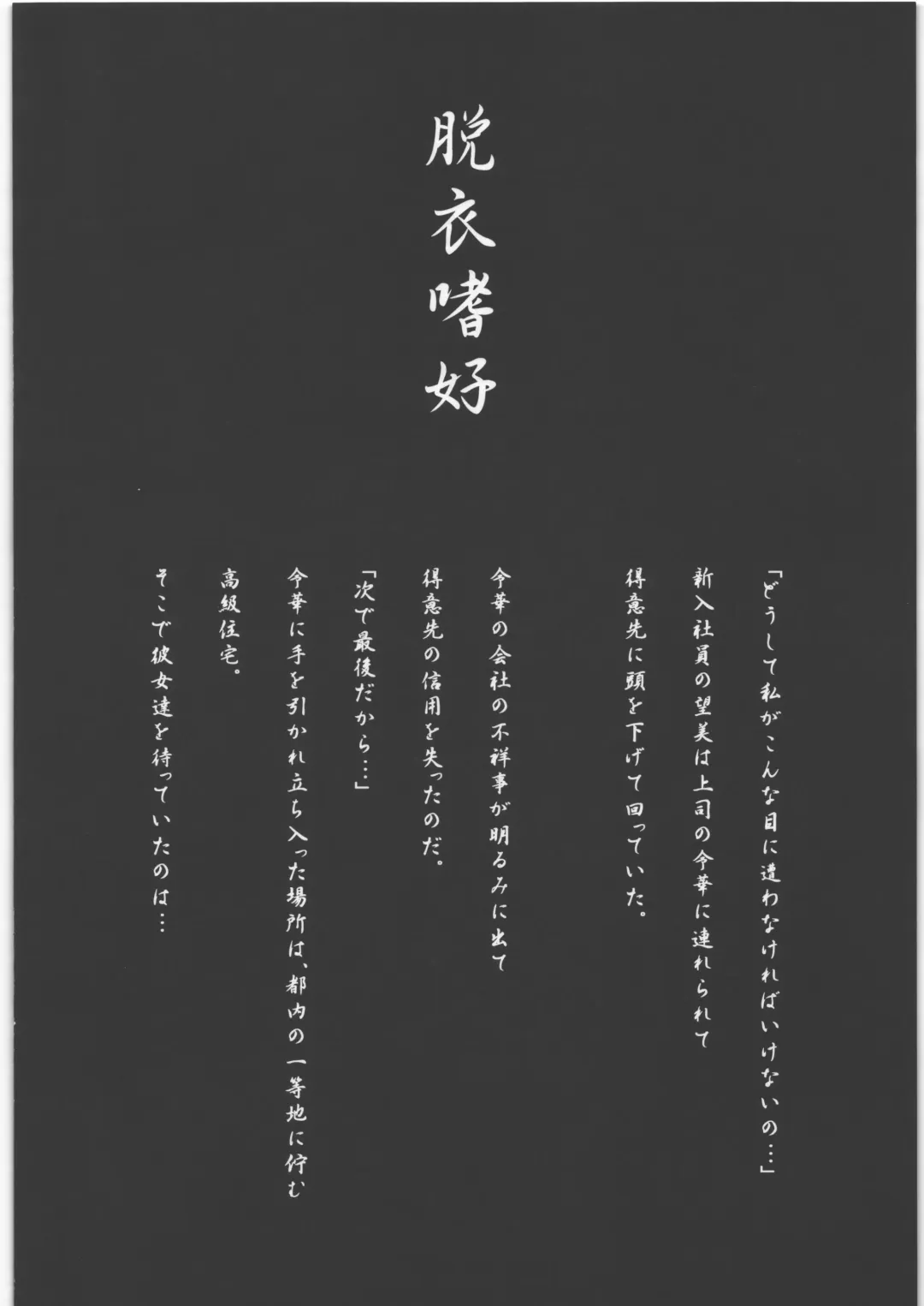 [Hiroshiki] Datsui Shikou ~Sono Ichi~ Shazai ni Itta Tokui Saki de OL ga Kyousei Datsui o Shiirare Zenra Shuuchi Fhentai - Page 3