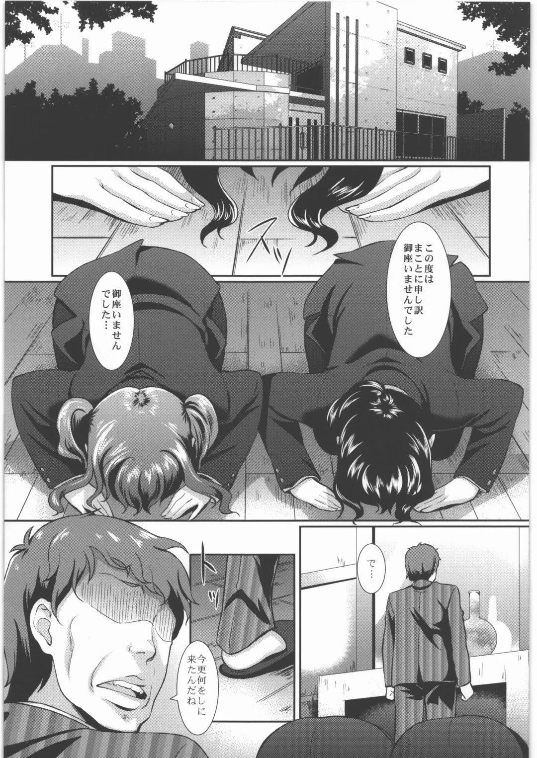 [Hiroshiki] Datsui Shikou ~Sono Ichi~ Shazai ni Itta Tokui Saki de OL ga Kyousei Datsui o Shiirare Zenra Shuuchi Fhentai - Page 4