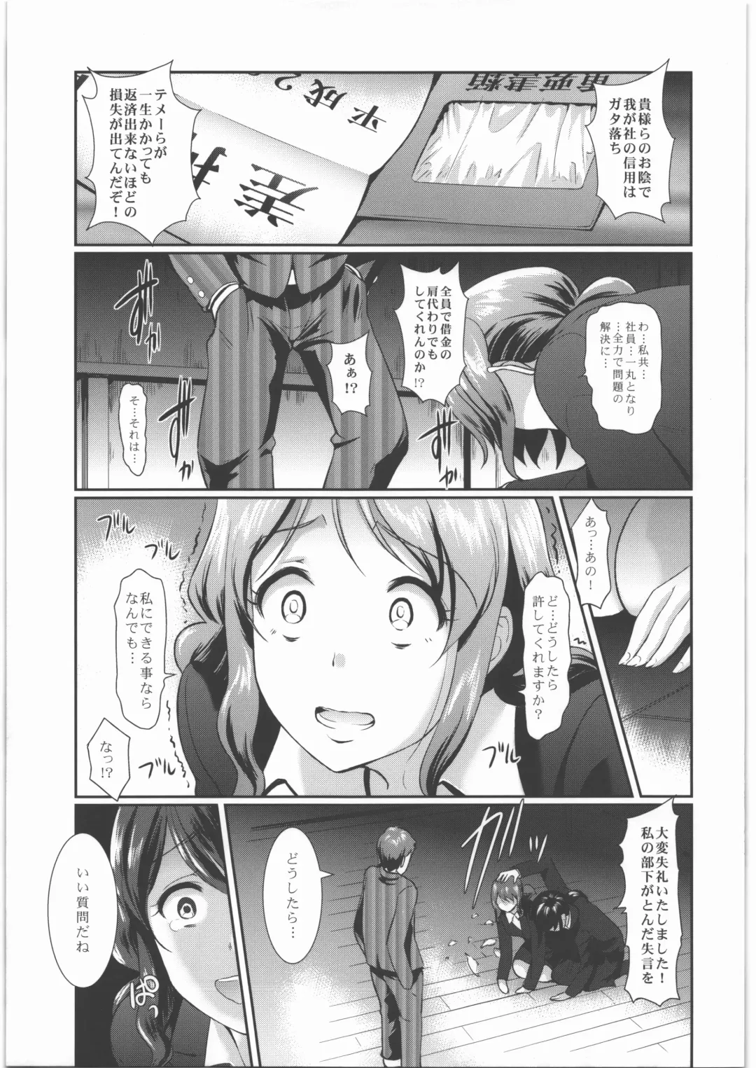 [Hiroshiki] Datsui Shikou ~Sono Ichi~ Shazai ni Itta Tokui Saki de OL ga Kyousei Datsui o Shiirare Zenra Shuuchi Fhentai - Page 6