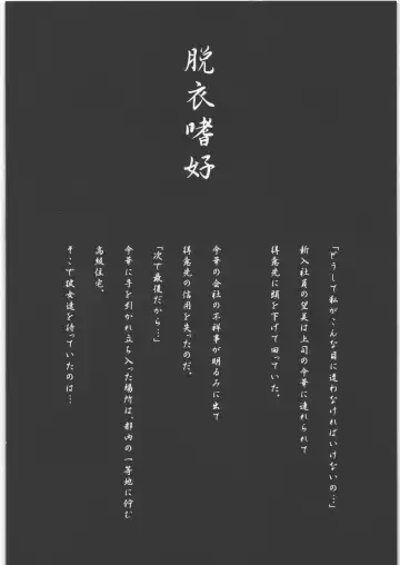 [Hiroshiki] Datsui Shikou ~Sono Ichi~ Shazai ni Itta Tokui Saki de OL ga Kyousei Datsui o Shiirare Zenra Shuuchi Fhentai - Page 3