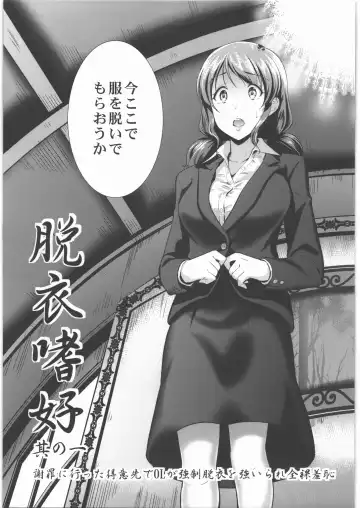 [Hiroshiki] Datsui Shikou ~Sono Ichi~ Shazai ni Itta Tokui Saki de OL ga Kyousei Datsui o Shiirare Zenra Shuuchi Fhentai - Page 8
