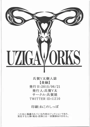 [Uziga Waita] Shokuroku Fhentai - Page 57