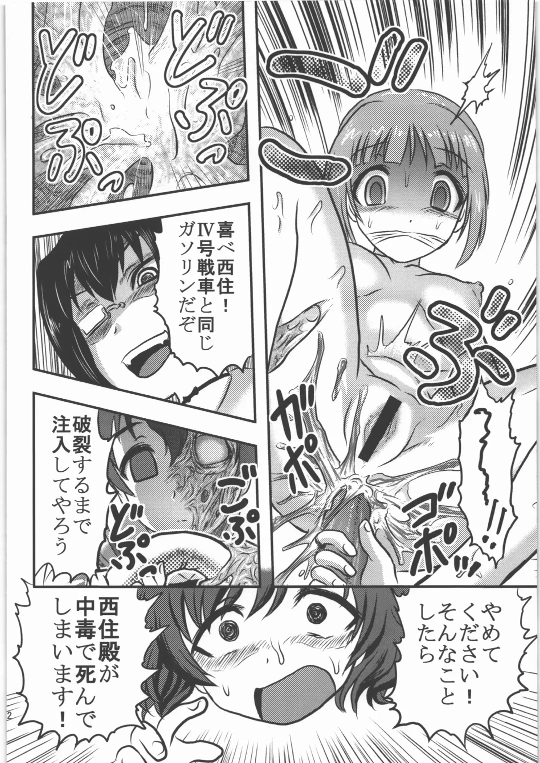 [Uziga Waita] Dokudoku REVIVAL & PANZER Fhentai - Page 11