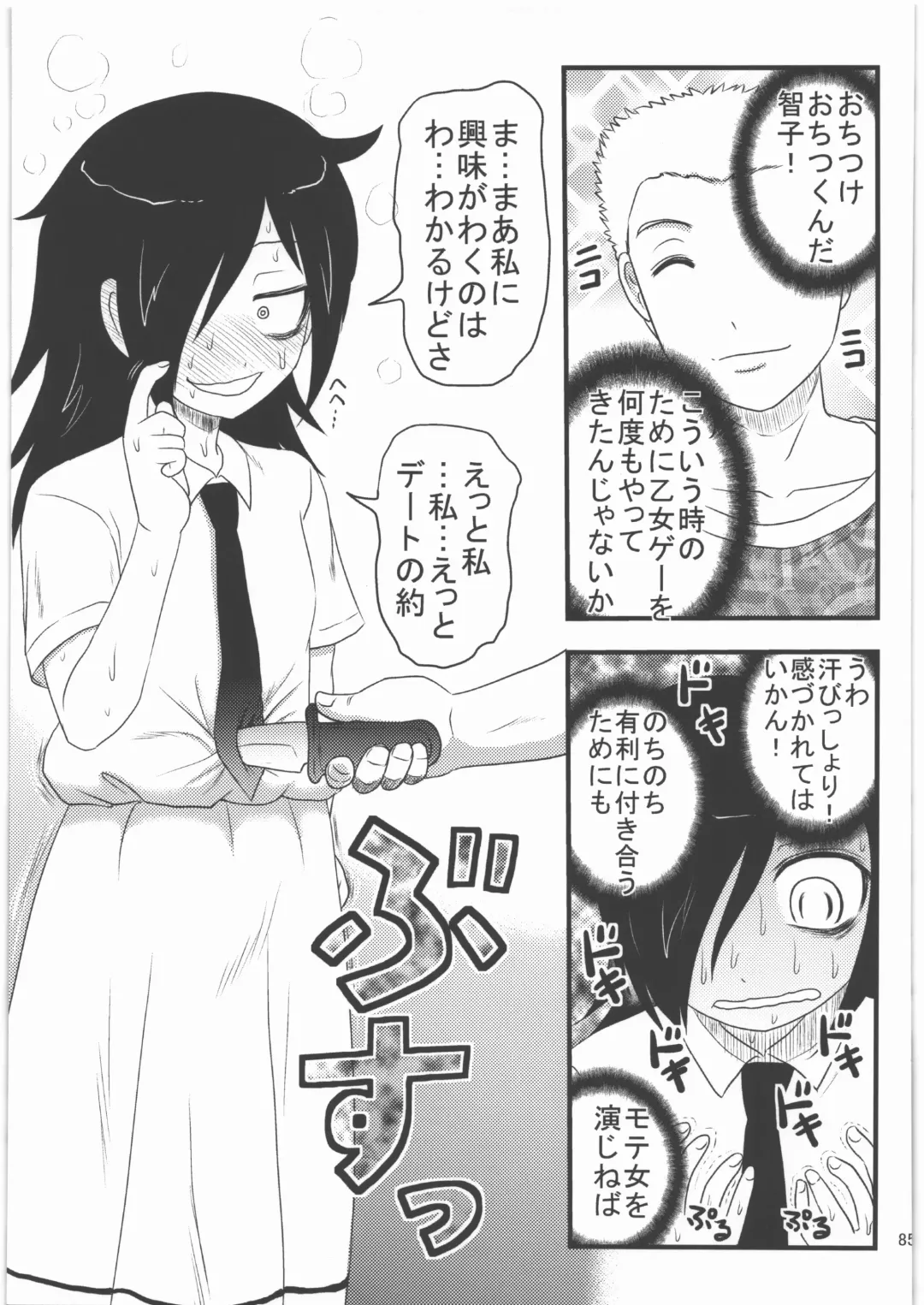 [Uziga Waita] Dokudoku REVIVAL & PANZER Fhentai - Page 84