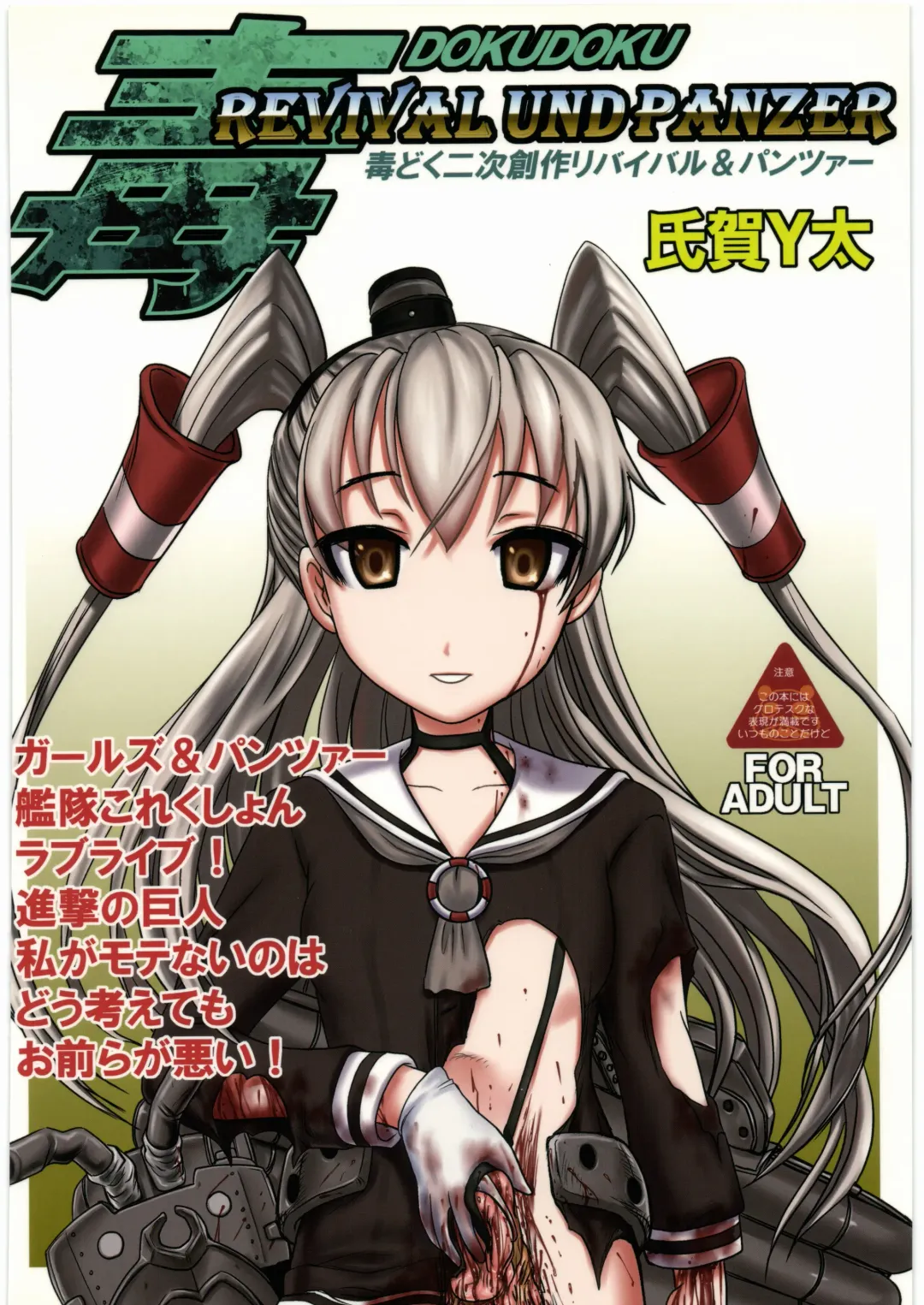 [Uziga Waita] Dokudoku REVIVAL & PANZER Fhentai - Page 94