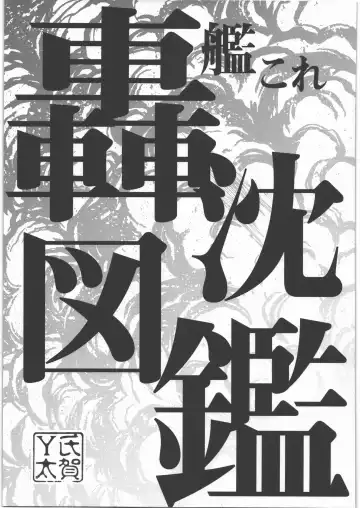 [Uziga Waita] Dokudoku REVIVAL & PANZER Fhentai - Page 56