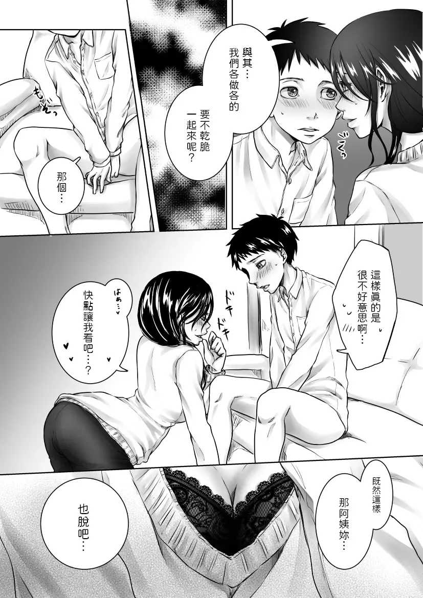 Tonari no Bijin Oba-san to Ecchi na Kankei Fhentai - Page 13