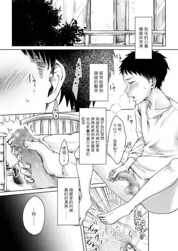 Read Tonari no Bijin Oba-san to Ecchi na Kankei - Fhentai