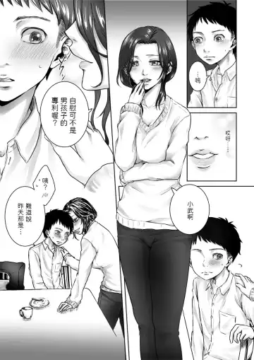 Tonari no Bijin Oba-san to Ecchi na Kankei Fhentai - Page 12