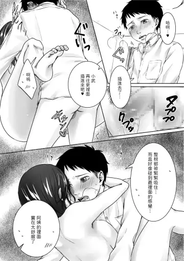 Tonari no Bijin Oba-san to Ecchi na Kankei Fhentai - Page 28