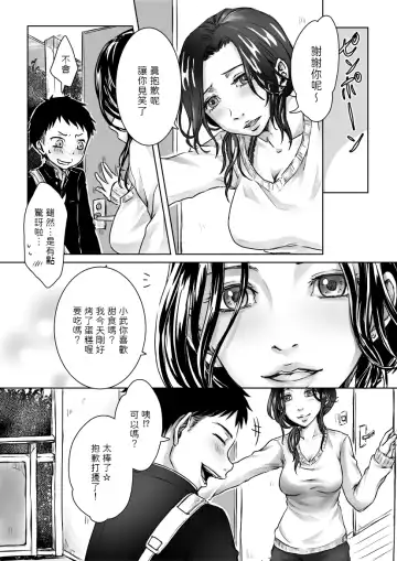 Tonari no Bijin Oba-san to Ecchi na Kankei Fhentai - Page 7