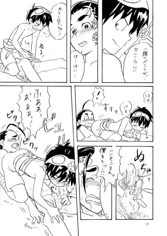 [Yoneda] Shimoroshi Fhentai - Page 10