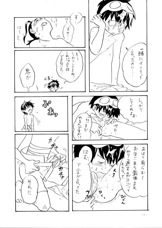 [Yoneda] Shimoroshi Fhentai - Page 11