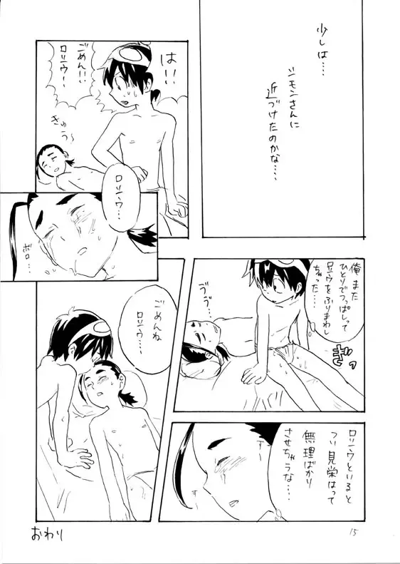 [Yoneda] Shimoroshi Fhentai - Page 15