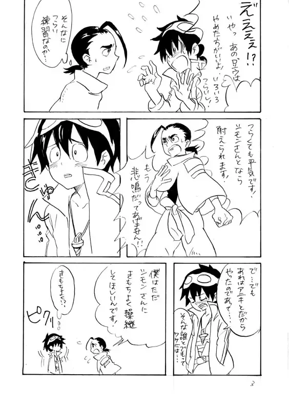 [Yoneda] Shimoroshi Fhentai - Page 3