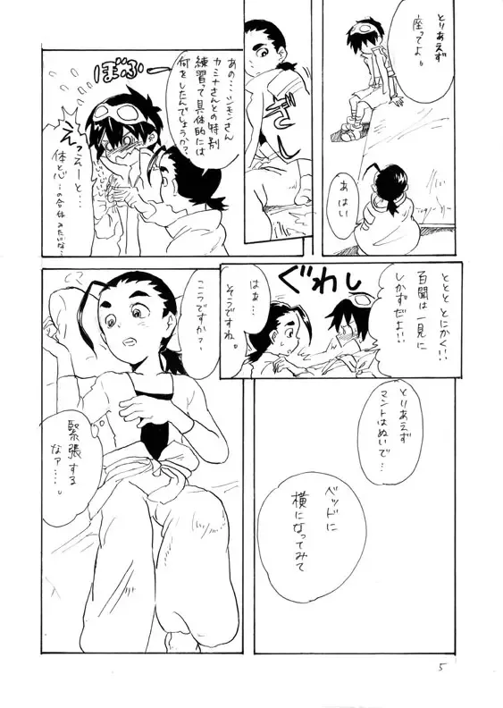 [Yoneda] Shimoroshi Fhentai - Page 5