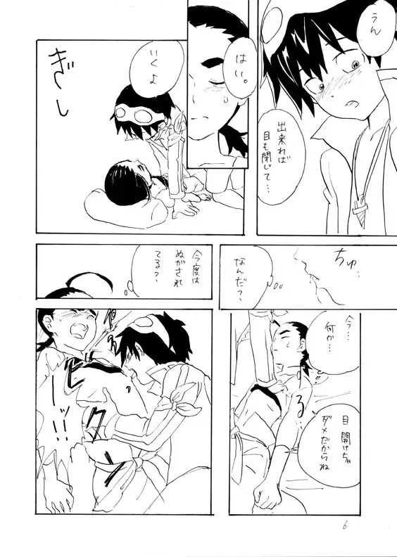 [Yoneda] Shimoroshi Fhentai - Page 6