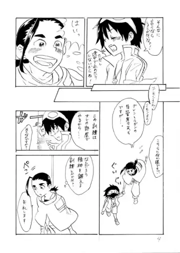 [Yoneda] Shimoroshi Fhentai - Page 4