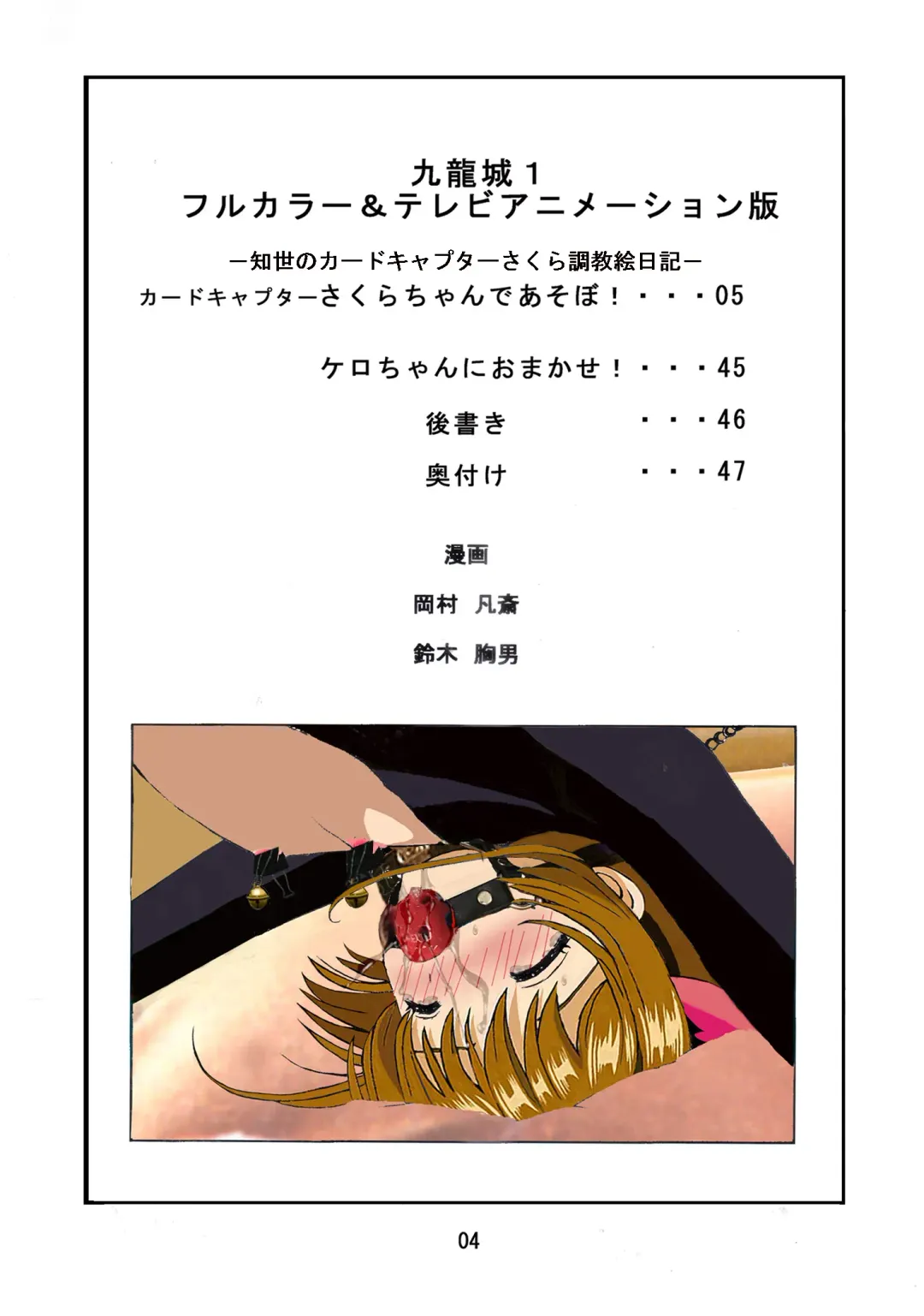 [Okamura Bonsai - Suzuki Muneo] Kuuronziyou 1 Full Color & TV Animation Ban Fhentai - Page 50