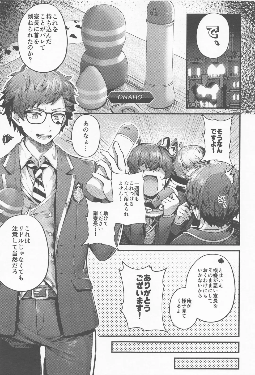 [Uko] Uchi no Ryouchou to Fukuryouchou ga Sex nante Suruhazunai daro Fhentai - Page 4