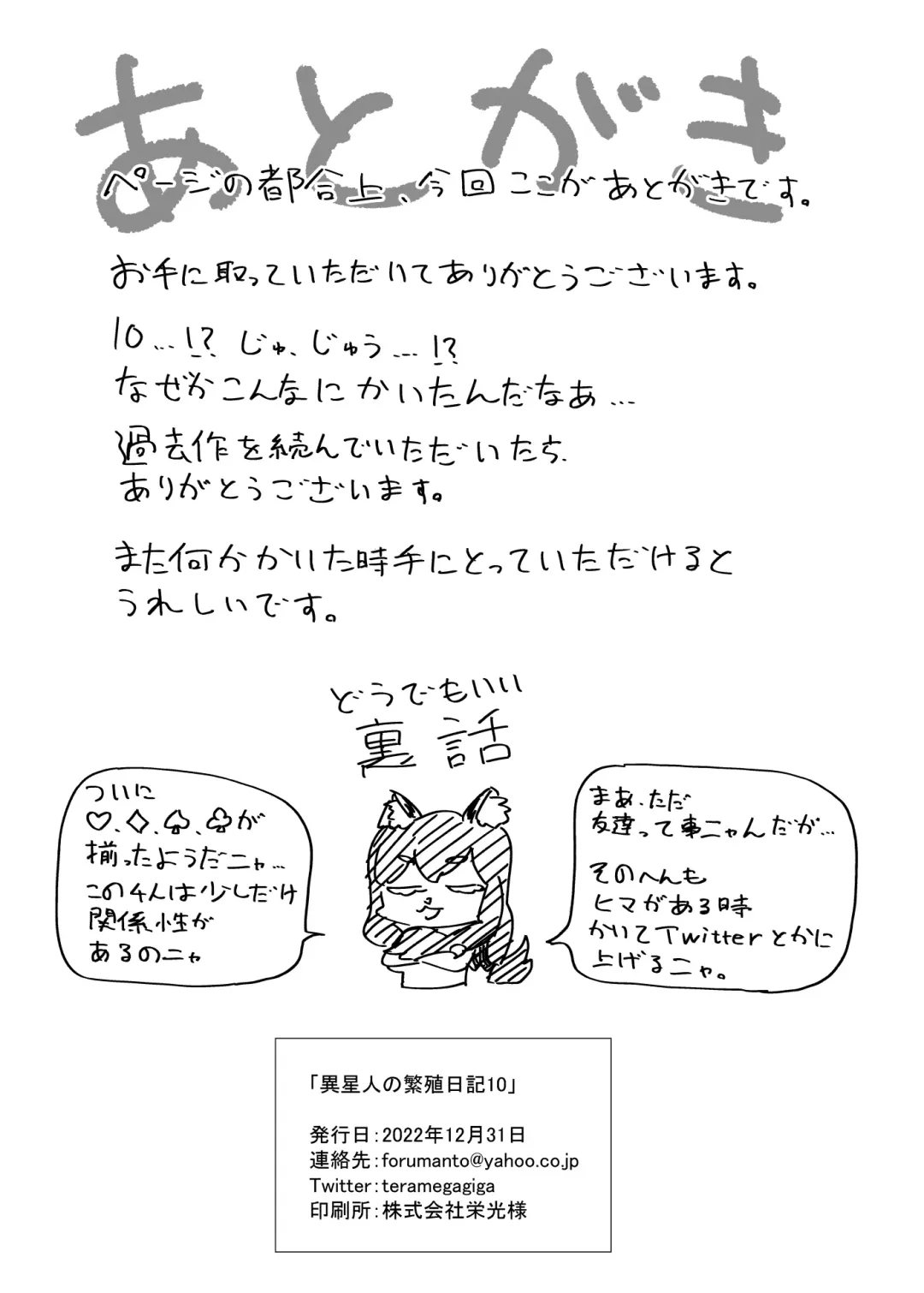 [Nayuta Takumi] Iseijin no Hanshoku Nikki 10 Fhentai - Page 2