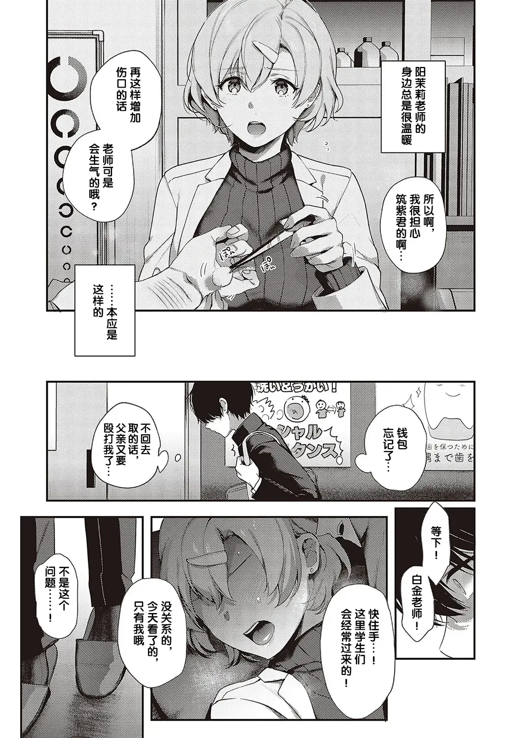 [Yoshitora] Boku no Daisuki na Sensei | 我最喜欢的老师 Ch. 1-3 Fhentai - Page 13