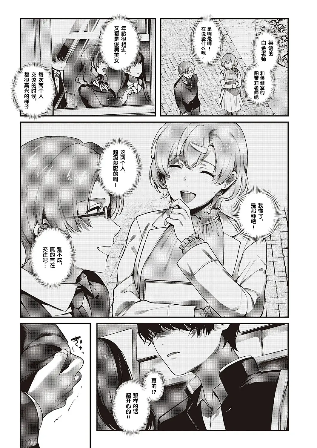 [Yoshitora] Boku no Daisuki na Sensei | 我最喜欢的老师 Ch. 1-3 Fhentai - Page 16