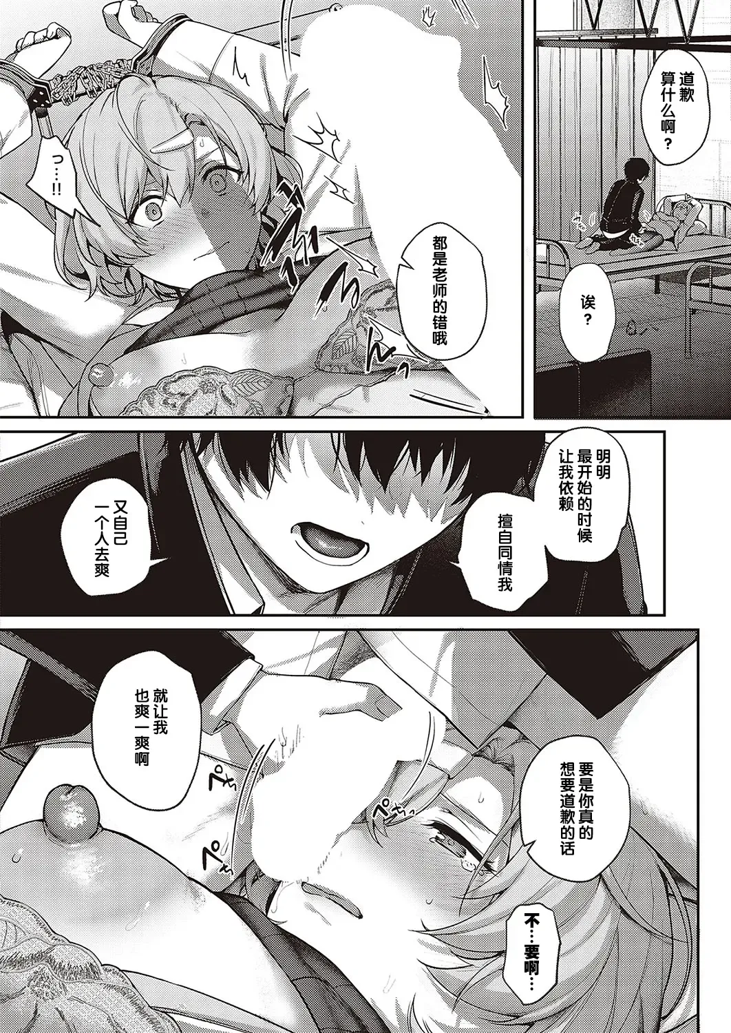 [Yoshitora] Boku no Daisuki na Sensei | 我最喜欢的老师 Ch. 1-3 Fhentai - Page 24