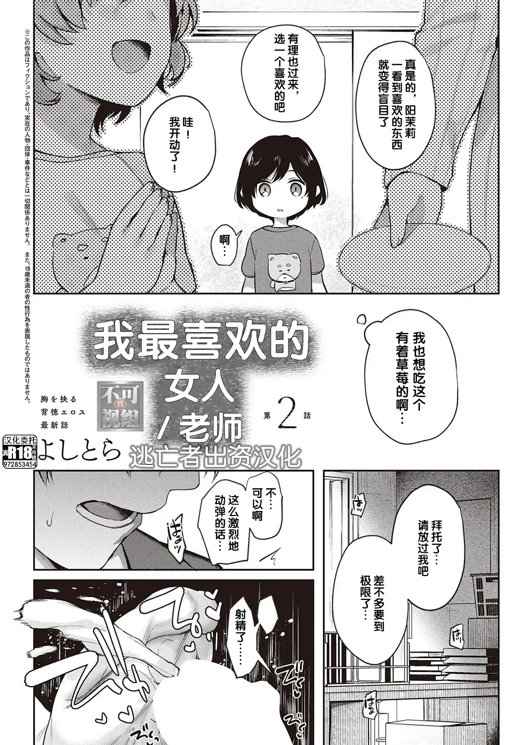 [Yoshitora] Boku no Daisuki na Sensei | 我最喜欢的老师 Ch. 1-3 Fhentai - Page 39