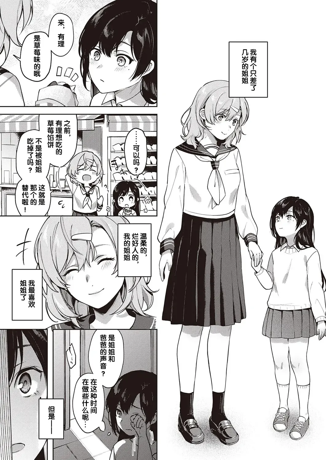 [Yoshitora] Boku no Daisuki na Sensei | 我最喜欢的老师 Ch. 1-3 Fhentai - Page 42