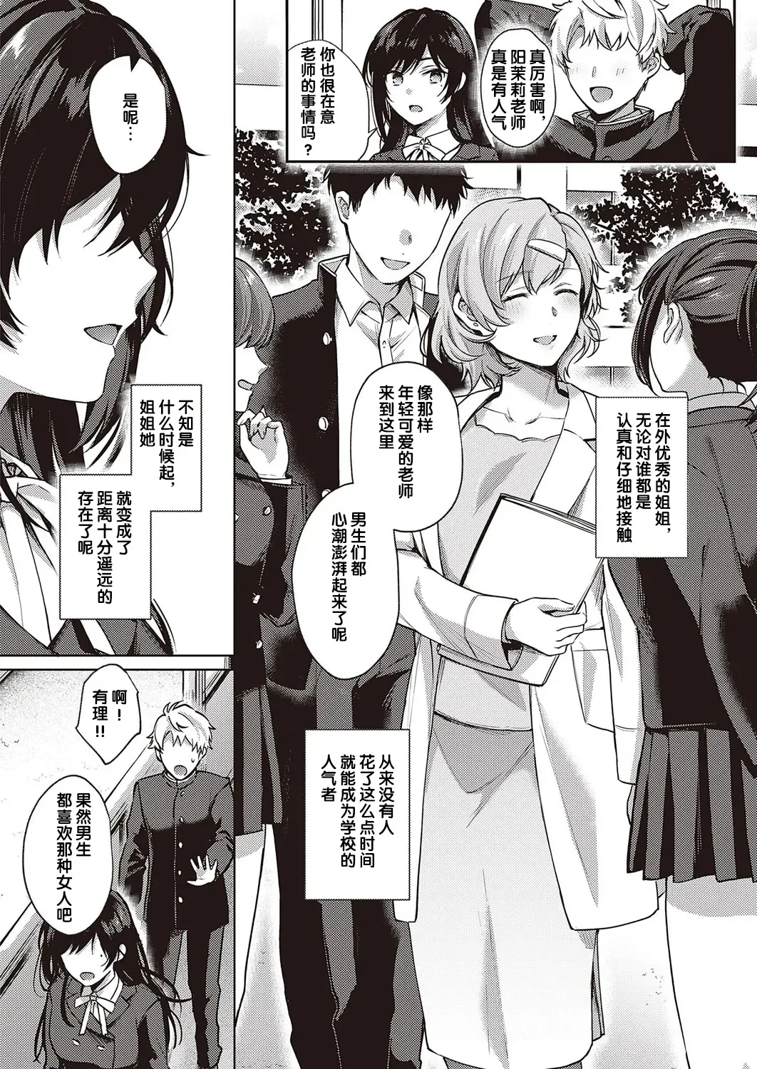 [Yoshitora] Boku no Daisuki na Sensei | 我最喜欢的老师 Ch. 1-3 Fhentai - Page 45