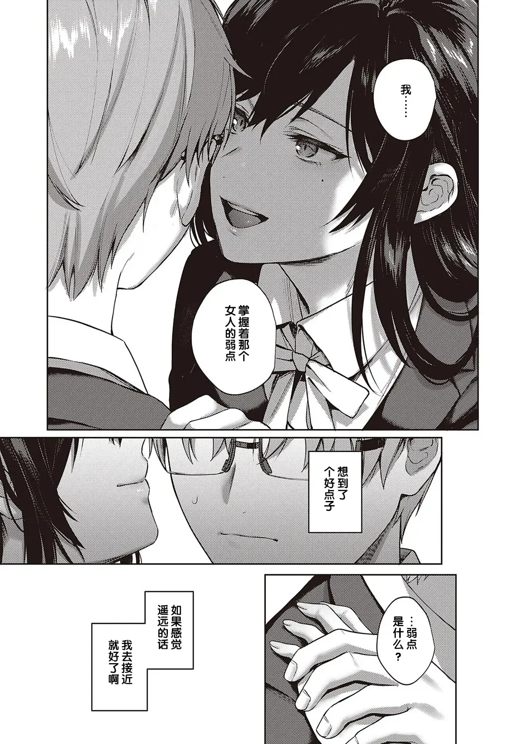 [Yoshitora] Boku no Daisuki na Sensei | 我最喜欢的老师 Ch. 1-3 Fhentai - Page 54