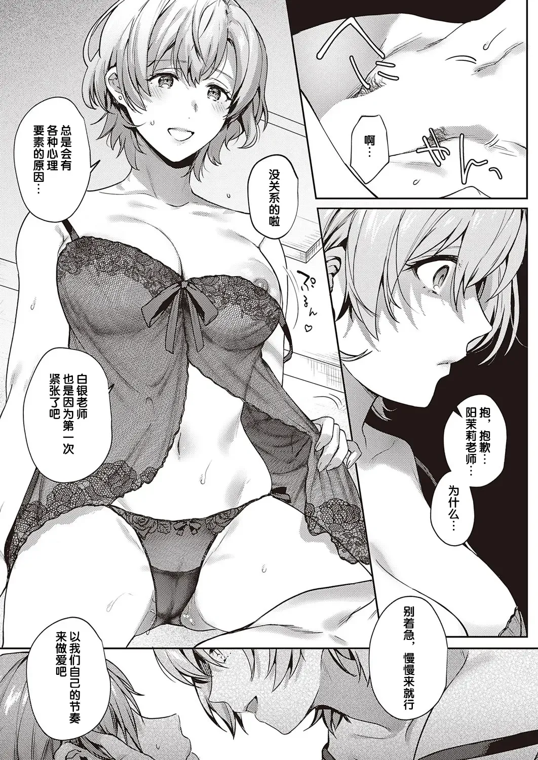 [Yoshitora] Boku no Daisuki na Sensei | 我最喜欢的老师 Ch. 1-3 Fhentai - Page 58