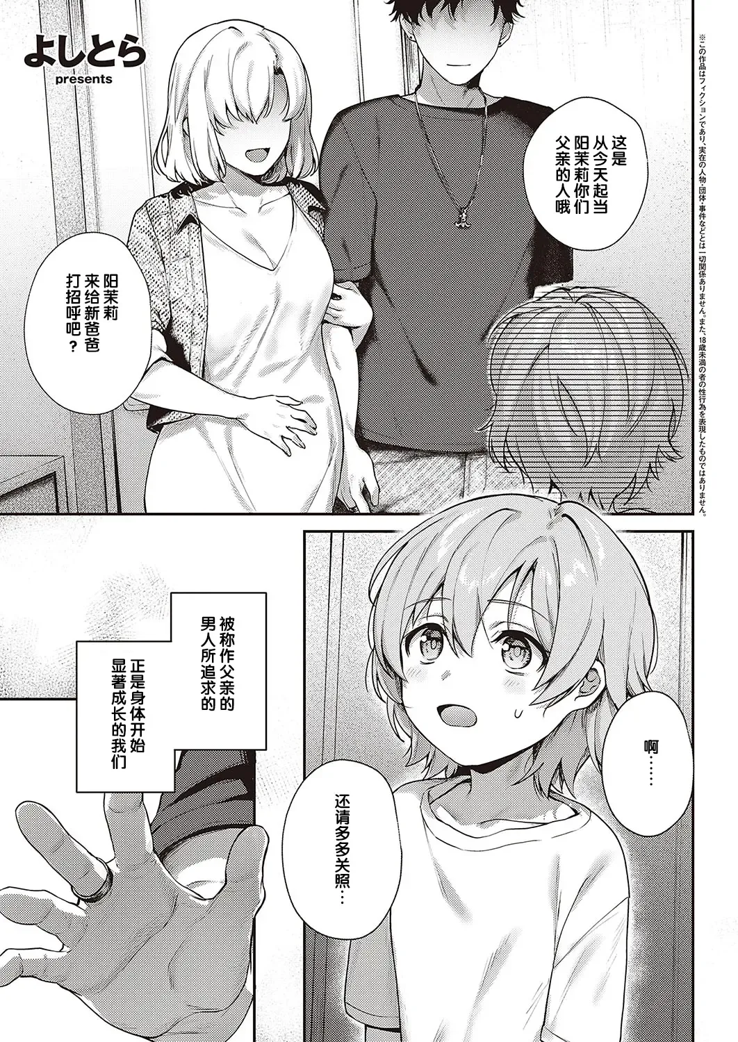 [Yoshitora] Boku no Daisuki na Sensei | 我最喜欢的老师 Ch. 1-3 Fhentai - Page 71