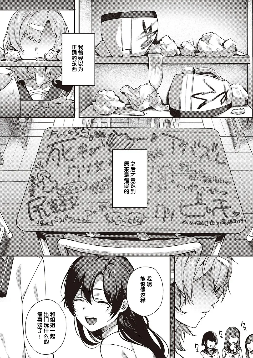 [Yoshitora] Boku no Daisuki na Sensei | 我最喜欢的老师 Ch. 1-3 Fhentai - Page 78