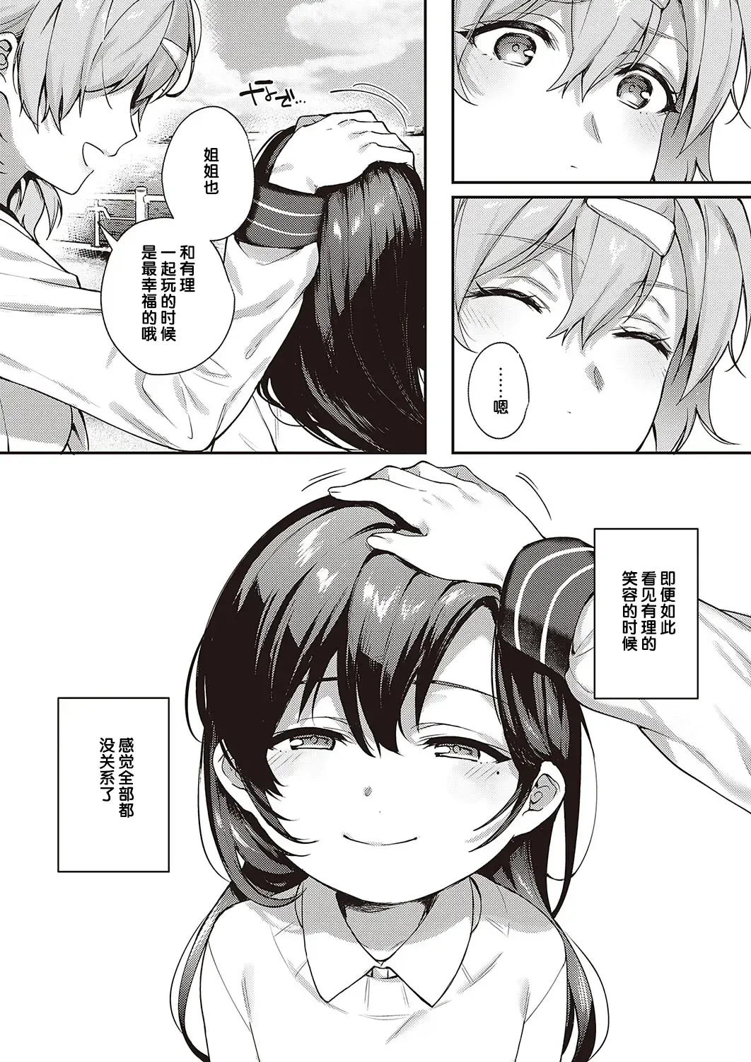 [Yoshitora] Boku no Daisuki na Sensei | 我最喜欢的老师 Ch. 1-3 Fhentai - Page 79