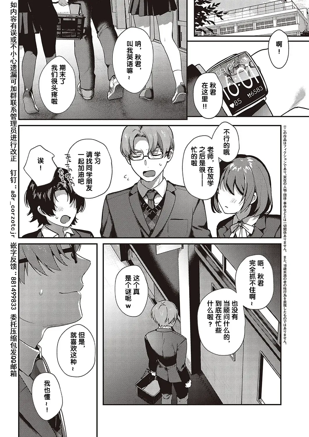 [Yoshitora] Boku no Daisuki na Sensei | 我最喜欢的老师 Ch. 1-3 Fhentai - Page 9
