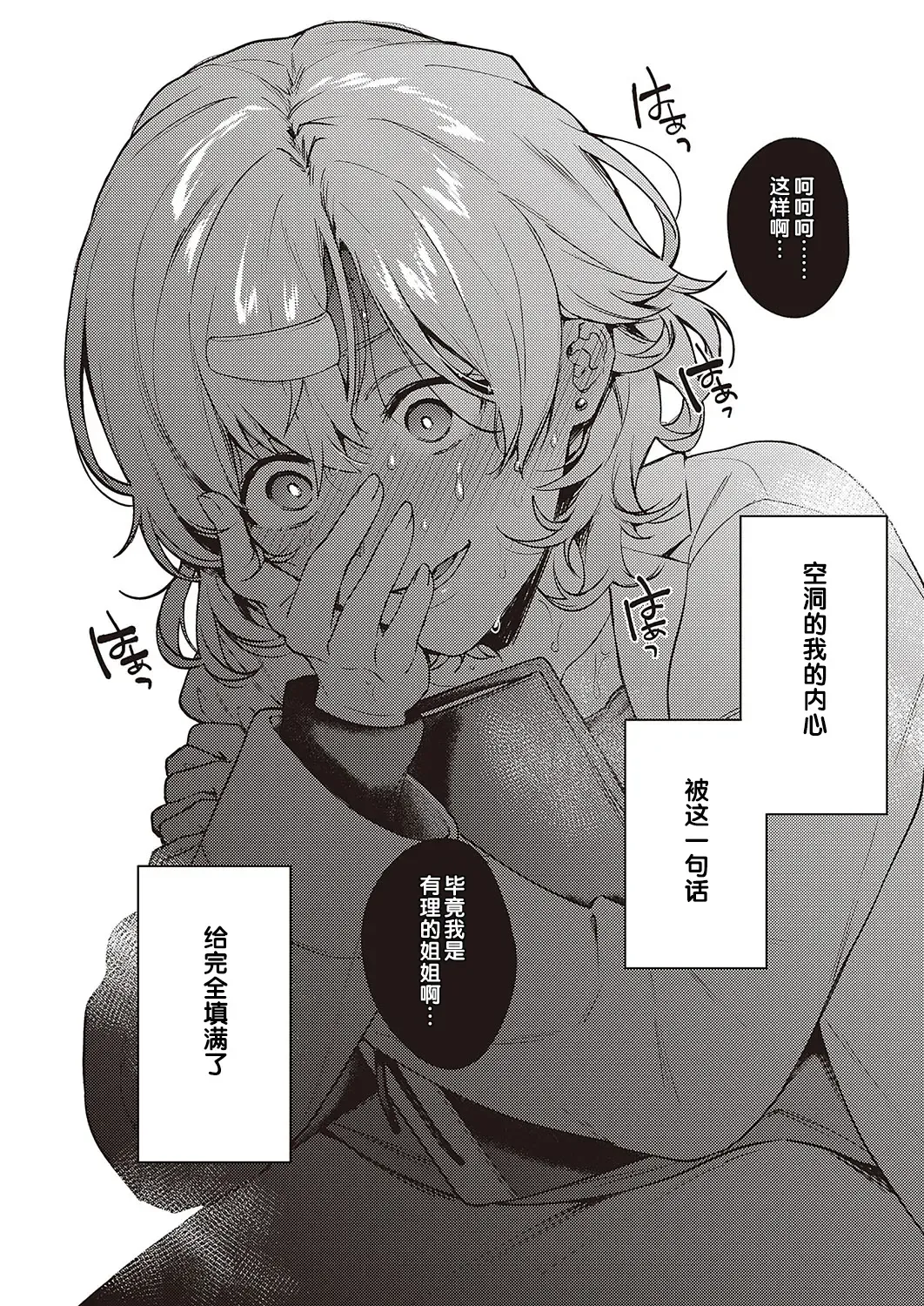 [Yoshitora] Boku no Daisuki na Sensei | 我最喜欢的老师 Ch. 1-3 Fhentai - Page 97