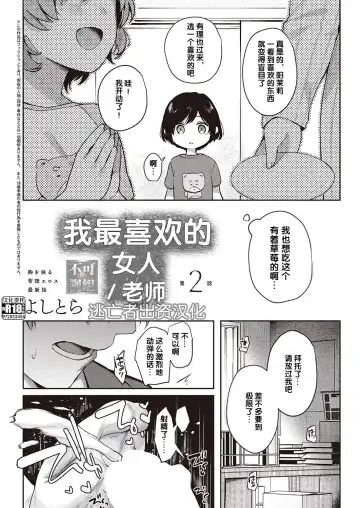 [Yoshitora] Boku no Daisuki na Sensei | 我最喜欢的老师 Ch. 1-3 Fhentai - Page 39