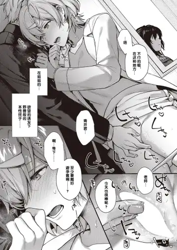 [Yoshitora] Boku no Daisuki na Sensei | 我最喜欢的老师 Ch. 1-3 Fhentai - Page 47