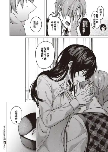 [Yoshitora] Boku no Daisuki na Sensei | 我最喜欢的老师 Ch. 1-3 Fhentai - Page 70