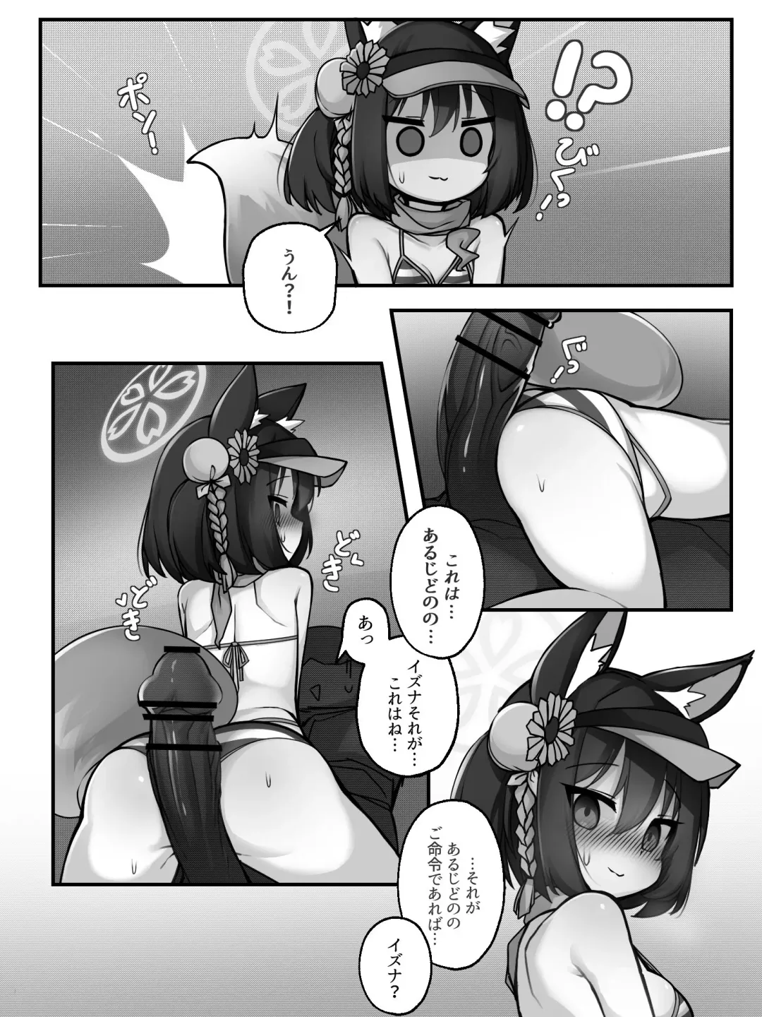 [Mochikushi] Izuna Fhentai - Page 2