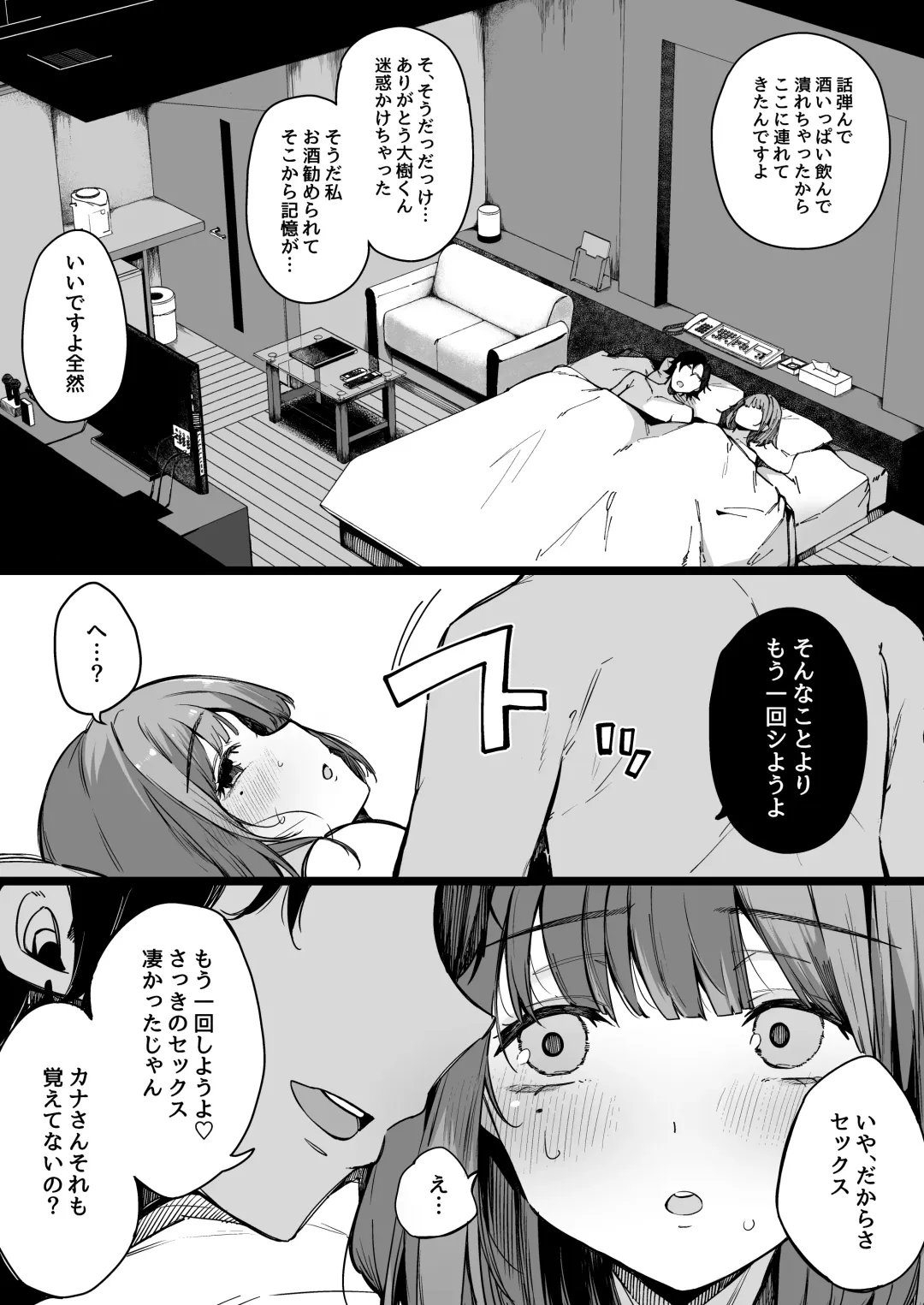 [Sakurayu Hal] Matching Appli nante Yaranakya Yokatta. Fhentai - Page 12