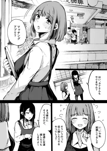 [Sakurayu Hal] Matching Appli nante Yaranakya Yokatta. Fhentai - Page 5