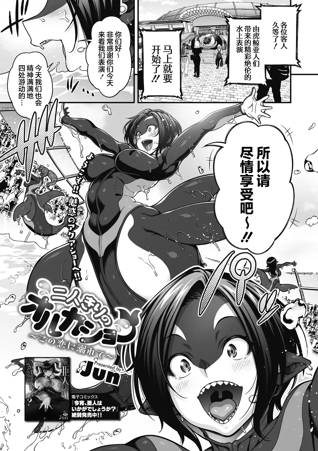 [Jun] Futarikiri no Orca Show ~Kono Koi ni Oborete~ Fhentai - Page 2