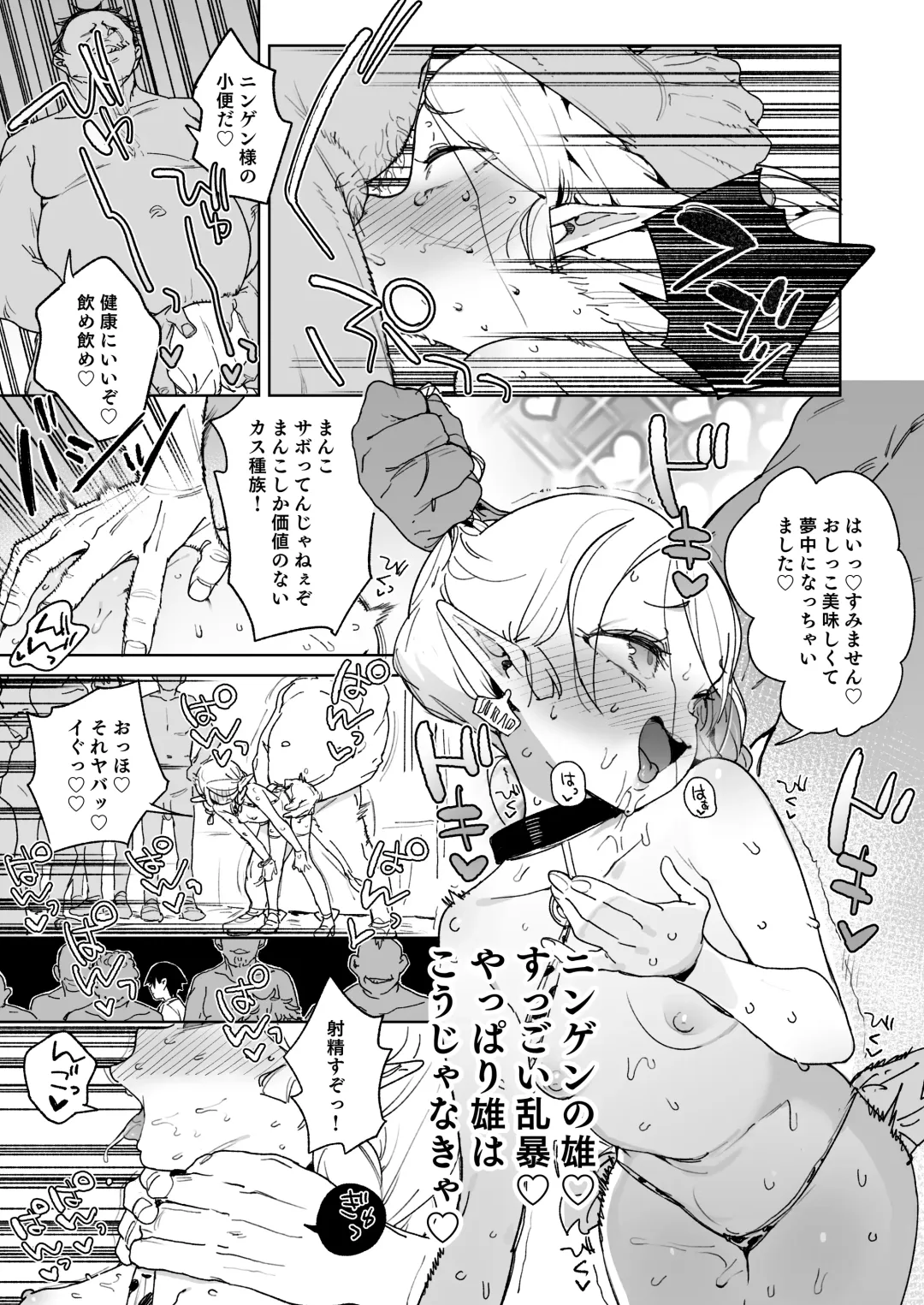 [Atage] Oide yo! Elf no Mori Bokujou Fhentai - Page 34