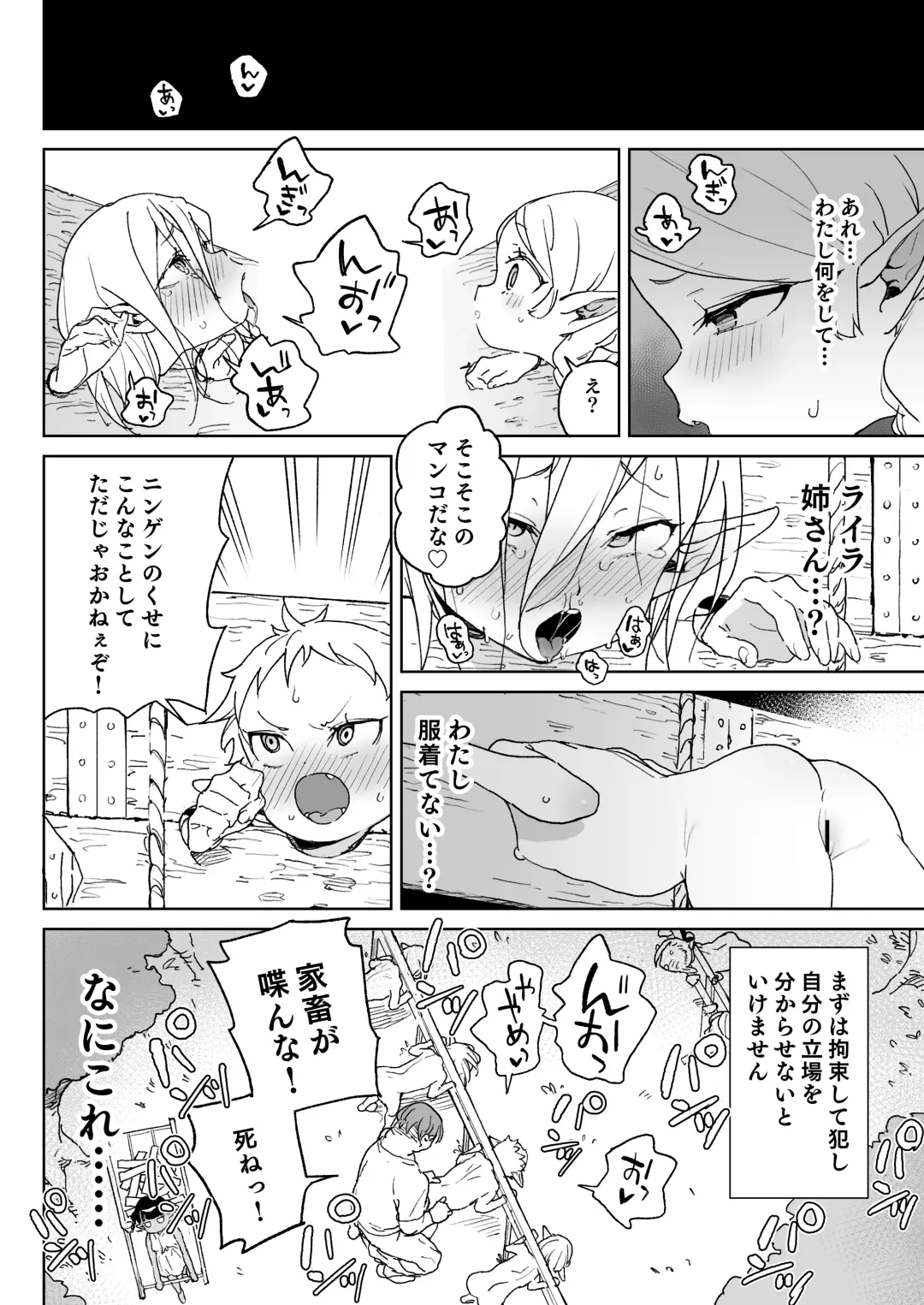[Atage] Oide yo! Elf no Mori Bokujou Fhentai - Page 9