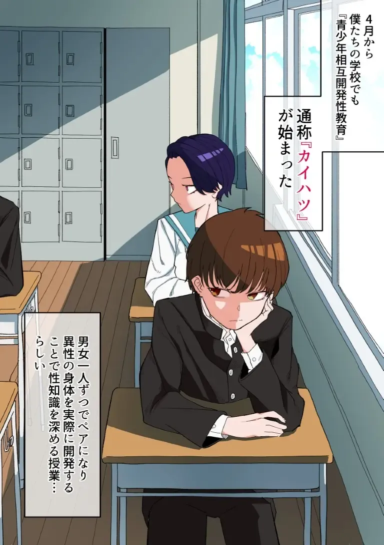 Kaihatsu Shiki Seikyouiku Shaseikanri-hen Fhentai - Page 1