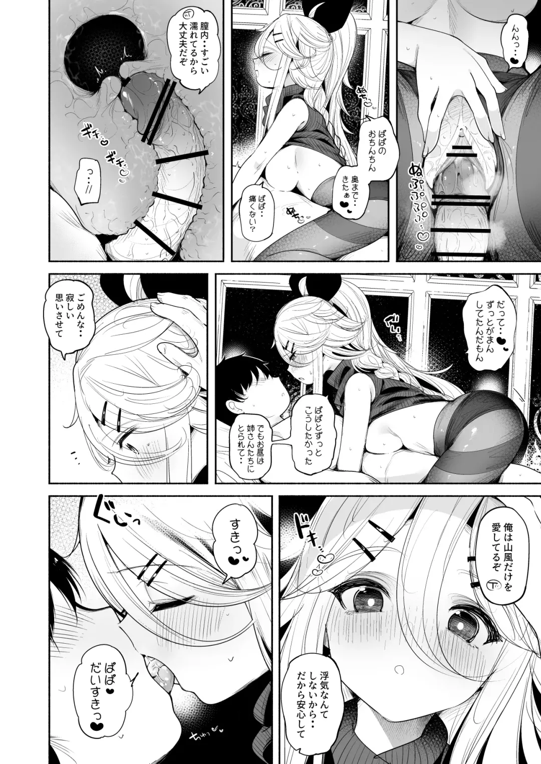 [Suzuki Toto] Yamakaze-chan to LoveHo de Icha Love Kozukuri Sex Fhentai - Page 22
